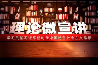 库里：我感受到了TJD和库明加带来的能量 所有球员都做出了贡献